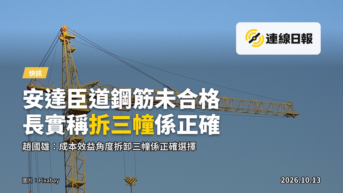 觀塘安達臣道發展項目施工及拆卸中的高層住宅大樓，工程吊臂與外牆鋼架環繞，灰天背景，無人