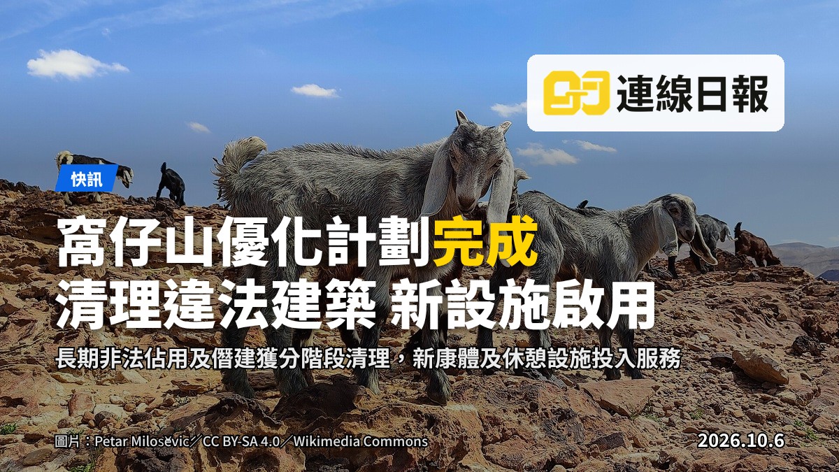 深水埗窩仔山（主教山）新設的康體及休憩設施，包括乒乓球桌、健身設施及蔭棚。