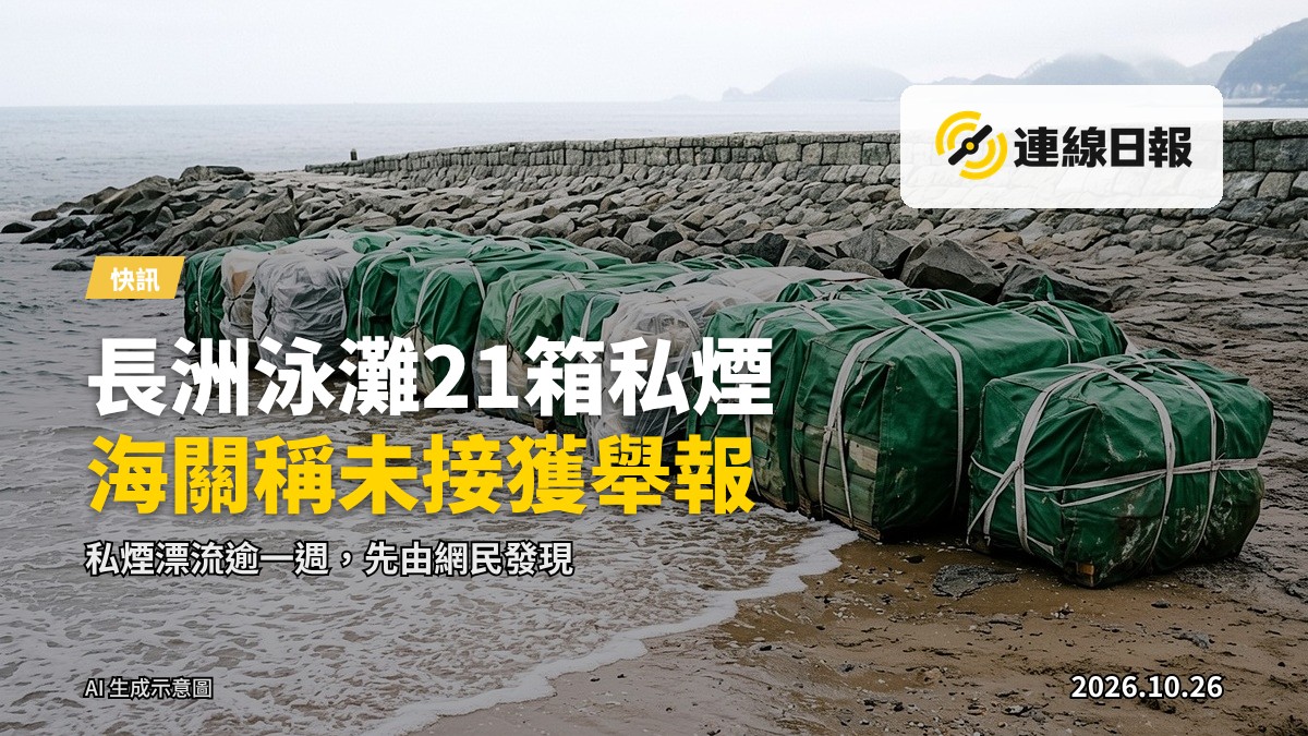 沙灘上散落多個紙箱，內有香煙，膠帶圍封現場