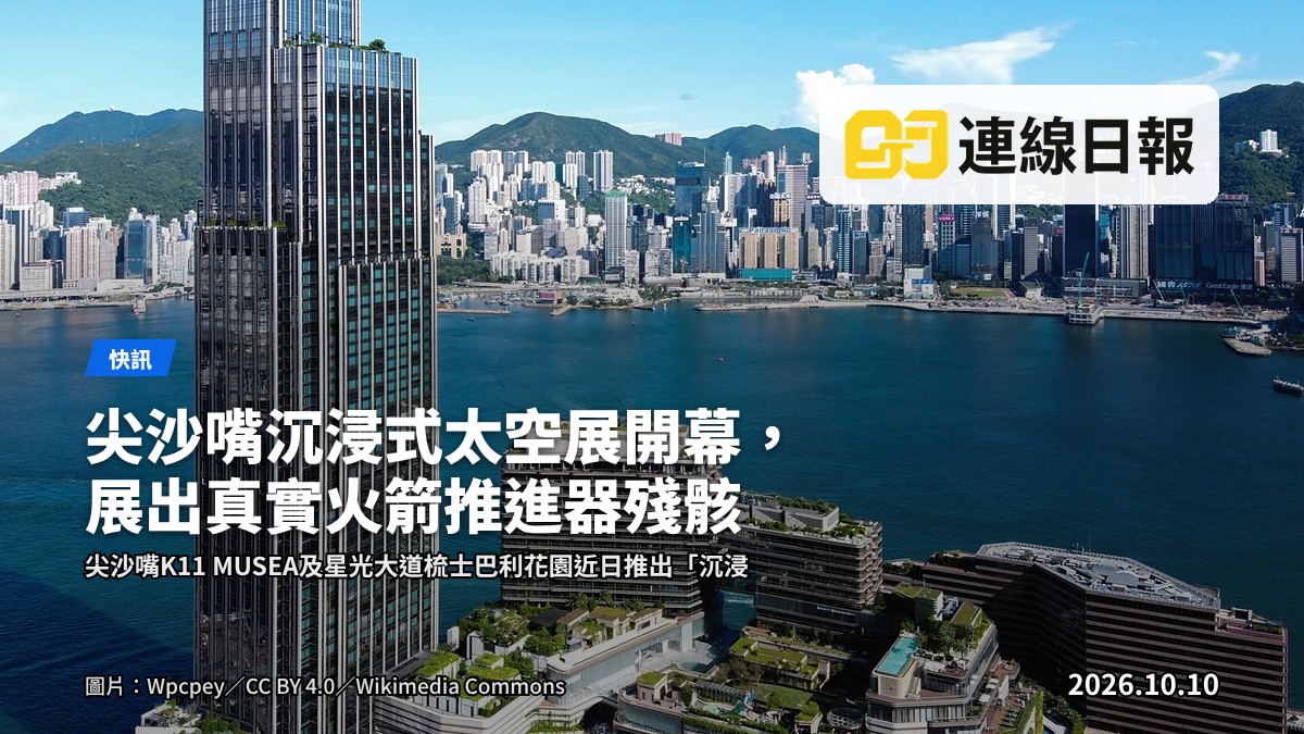沉浸式太空展現場，展出真實火箭推進器殘骸與返回艙降落傘，參觀者觀看展品