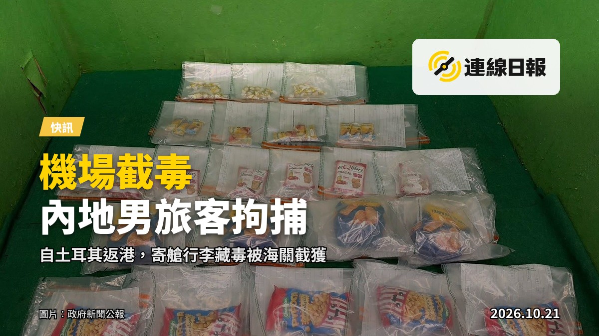 香港海關於機場檢獲的懷疑可卡因