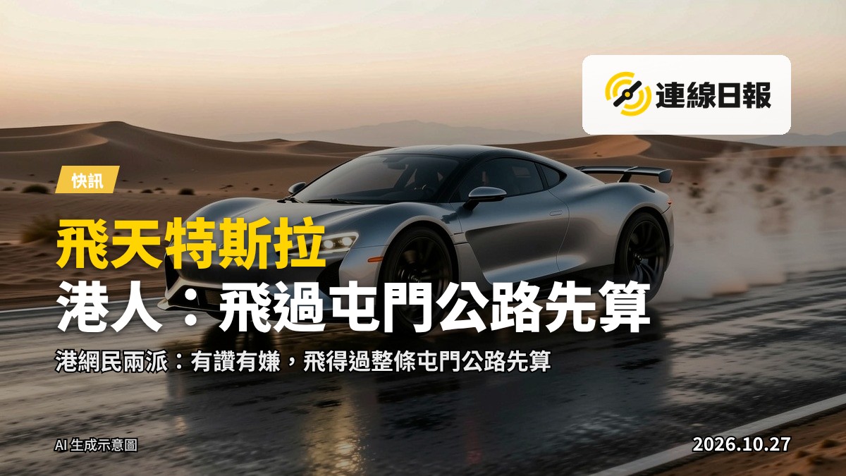 飛天特斯拉Roadster原型車於試車場短暫騰空，後方留下霧氣尾跡