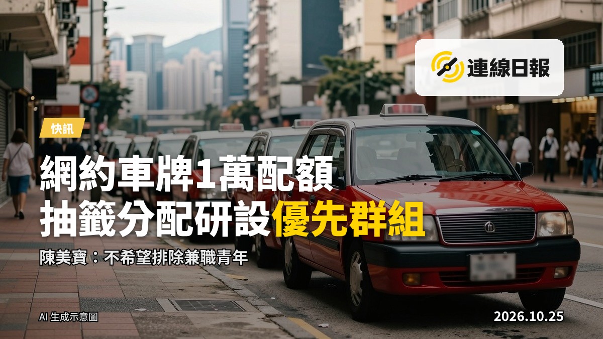 香港街頭一排紅色的士，象徵網約車與的士行業配額議題