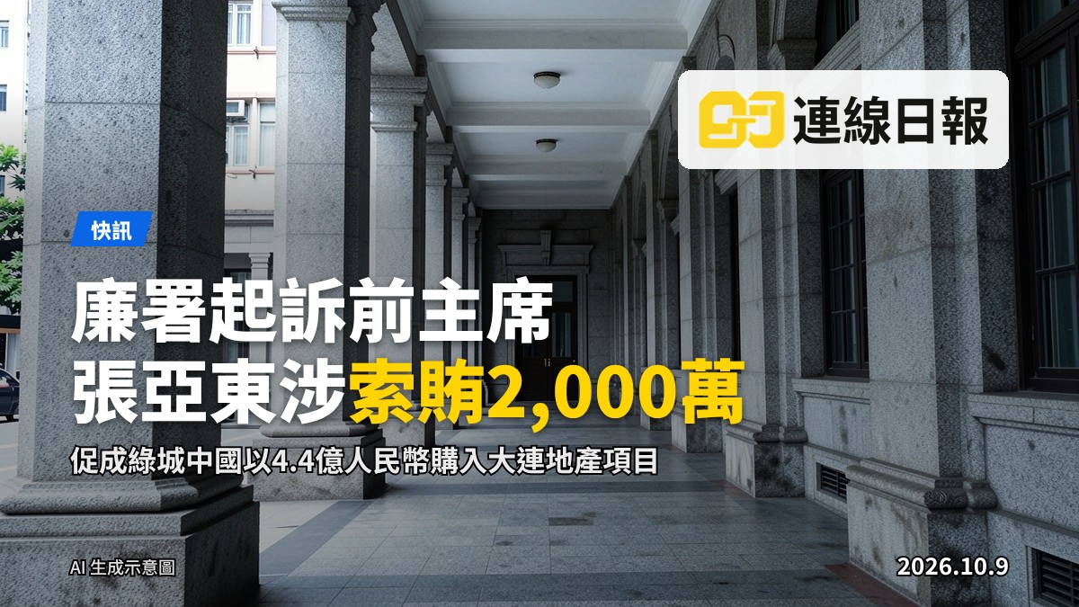 東區裁判法院外景（示意圖）