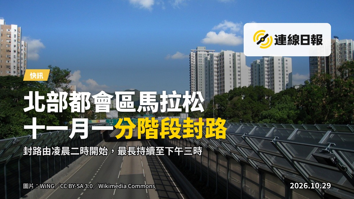 北部都會區一帶封閉的公路及隧道，背景有遠處警員剪影（示意）
