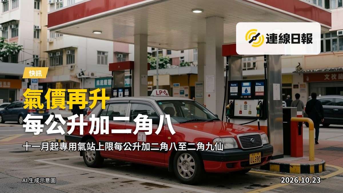香港的的士及石油氣加氣站