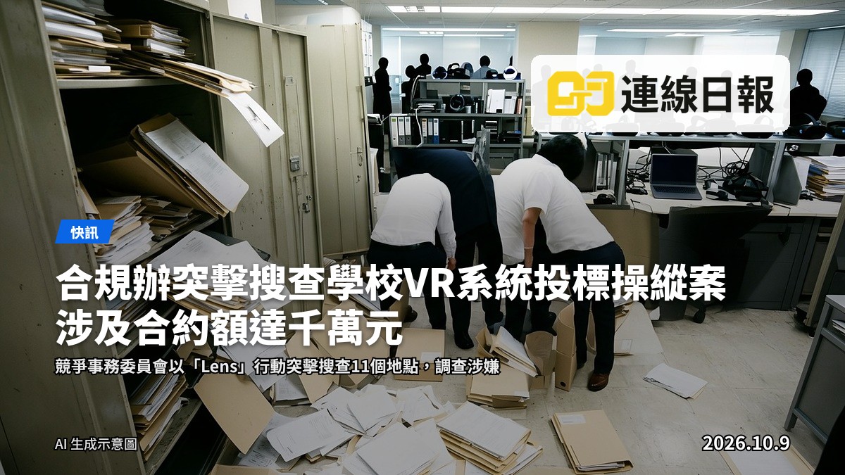 合規辦人員進入某辦公室樓宇進行突擊搜查