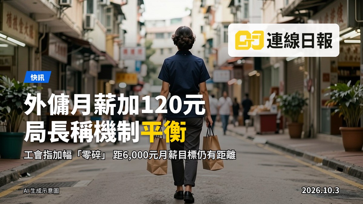 香港街景，一名外籍家庭傭工手提購物袋行於街市，背景為典型港式唐樓