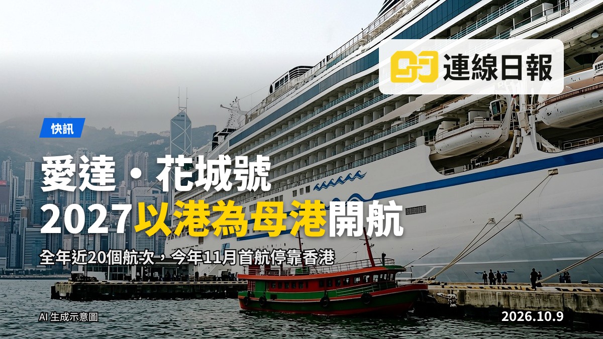 一輛大型郵輪緩緩駛入維多利亞港，遠景為香港中環摩天大樓天际線，夕陽低垂