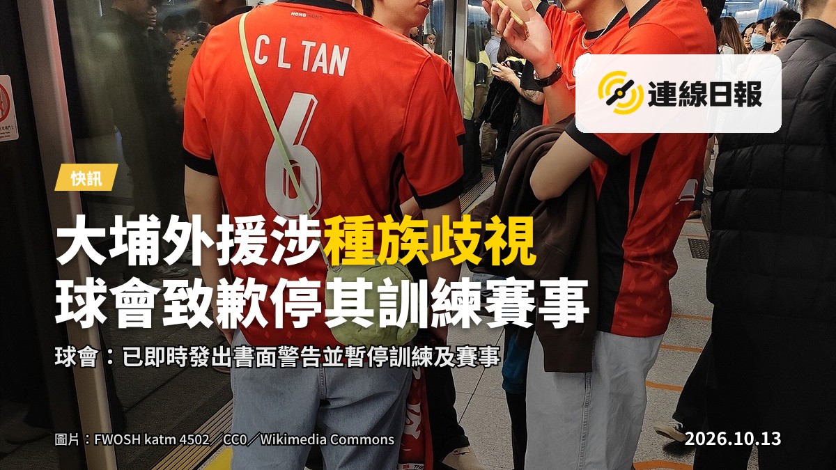香港大埔足球場夜間賽事場景，球門及觀眾席燈火，無人面特寫