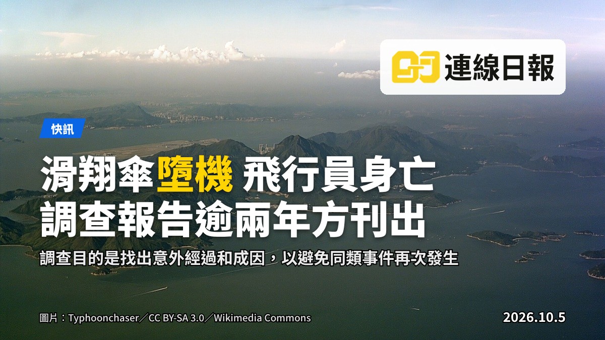 大嶼山大東山山景，遠處高空有滑翔傘飛行。