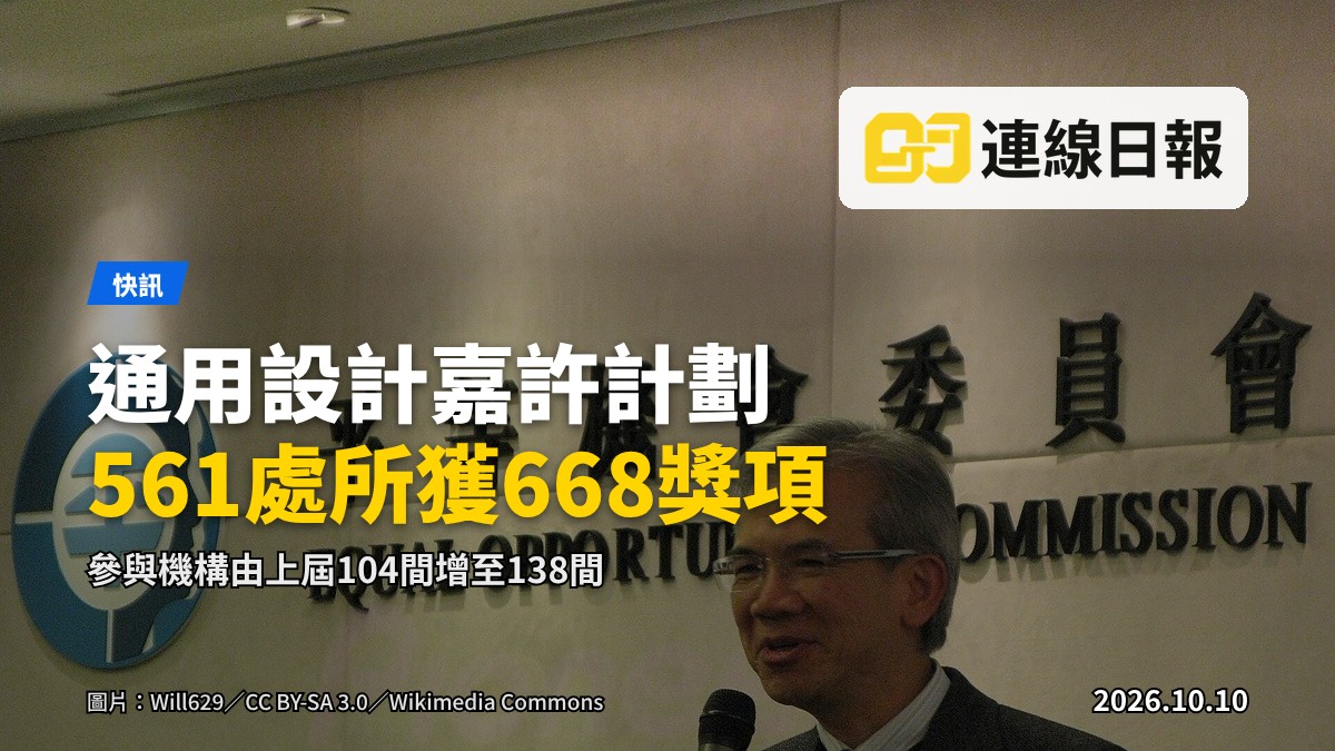 平等機會委員會「通用設計嘉許計劃2026/27」嘉許典禮現場示意
