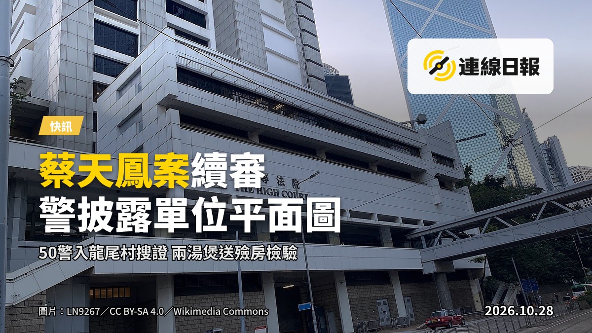 高等法院庭內，警員於證人席作供的示意畫面