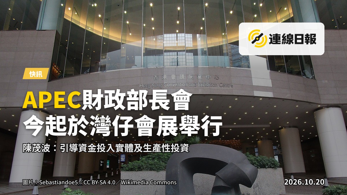 灣仔會展中心外觀，前景為會議代表與媒體記者群組