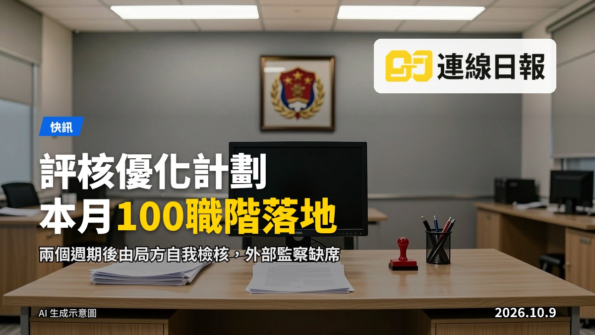 一個堆著文件同電腦螢幕嘅政府辦公桌，空無一人，象徵公務員事務。