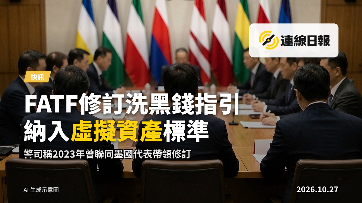國際會議場景，代表圍坐長桌討論，桌上文件，會場懸掛多国國旗