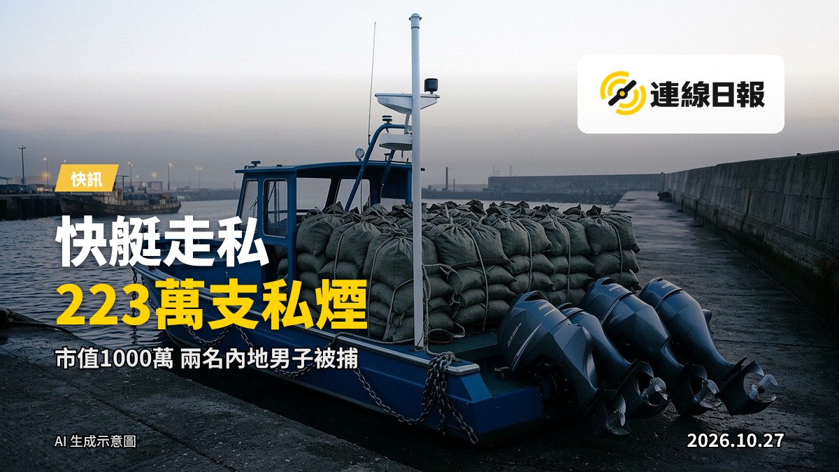 清晨海面，一艘海關執法船正追截一艘未開航行燈的快艇。