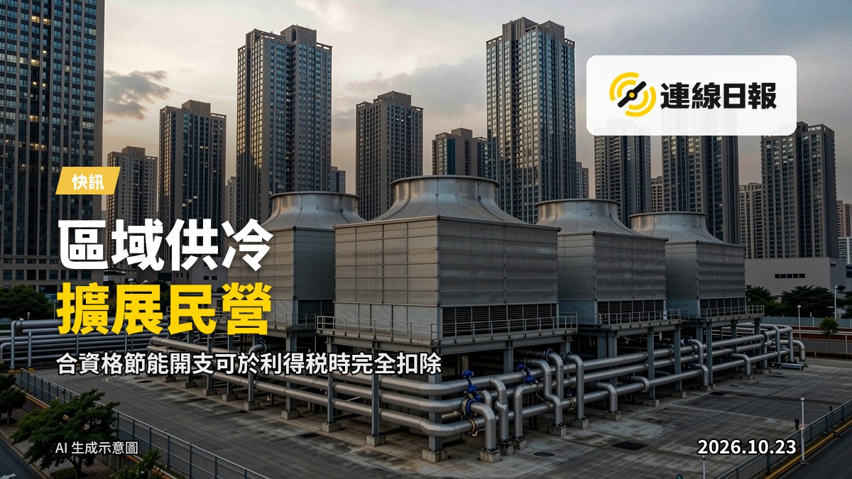 城市高層建築樓群及地下供冷系統的示意，象徵區域供冷技術