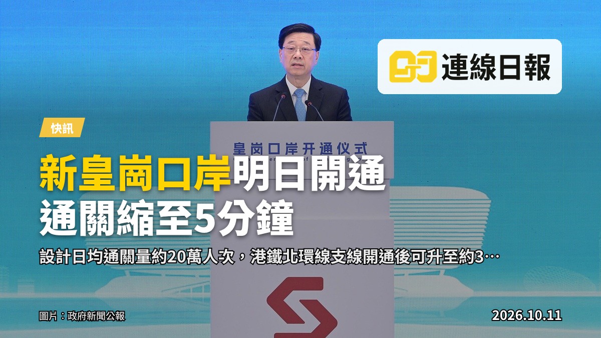 行政長官李家超在重建後皇崗口岸開通儀式上致辭