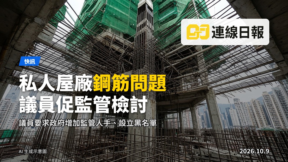 香港一處私人發展樓宇工地，露出鋼筋結構