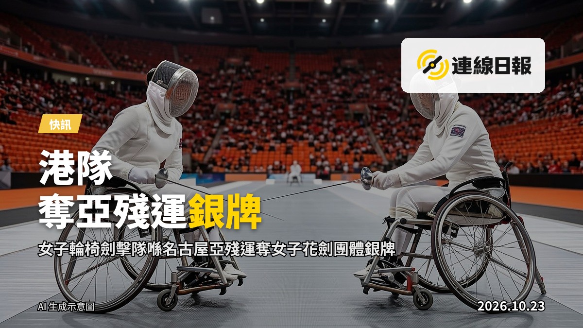 亞殘運輪椅劍擊比賽場景：兩名輪椅運動員喺劍擊場上，著裝備持花劍，場內燈光。