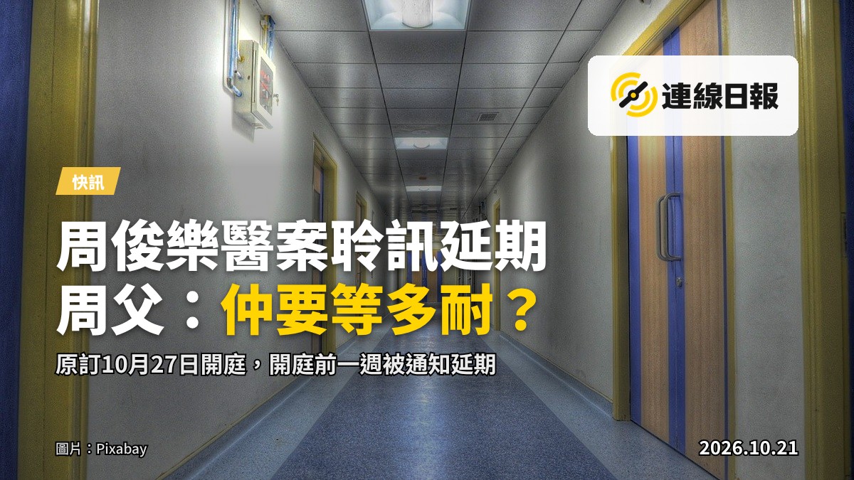 醫院走廊長椅與輪椅，象徵長期等待與醫療問責