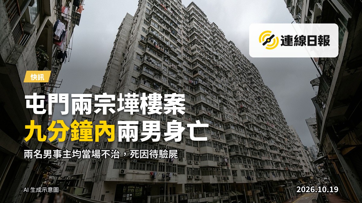 屯門住宅區外景，高層大廈林立，新聞攝影風格示意圖