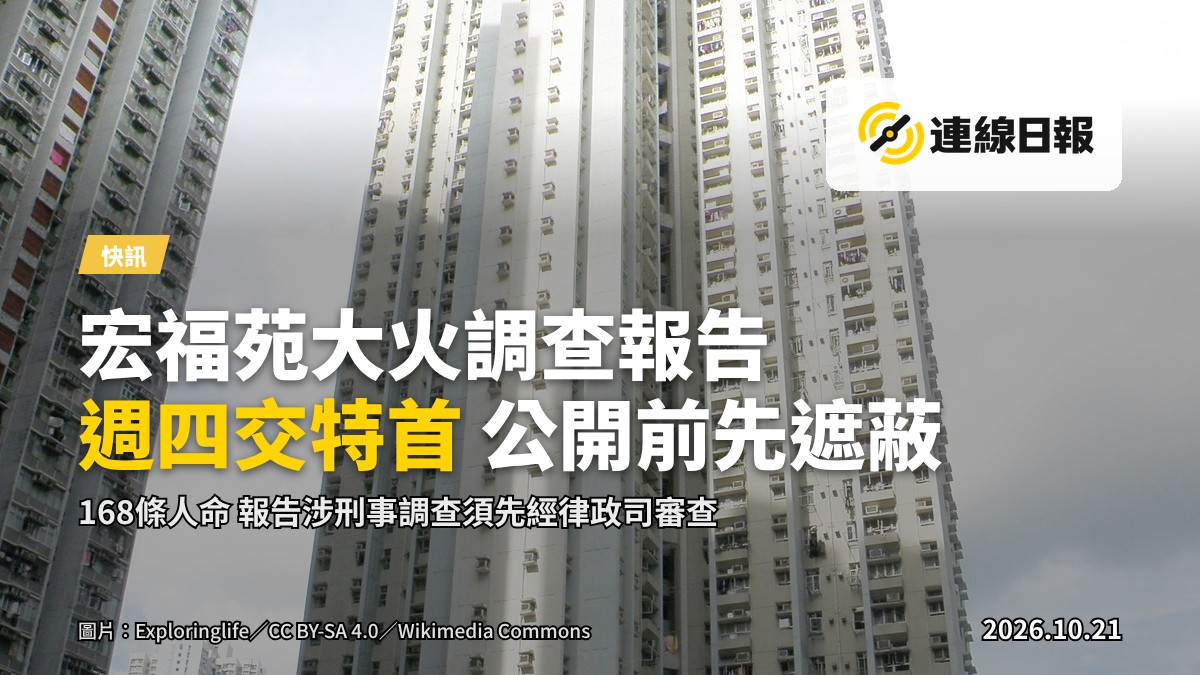 空蕩的會議廳，台前一排空椅，象徵調查委員會聽證會場地
