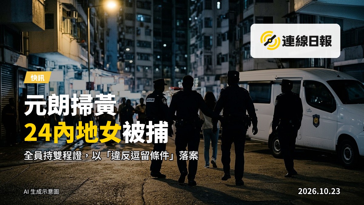元朗市區街景,有警車及執法人員輪候處理,背景為居民大廈,無任何文字。