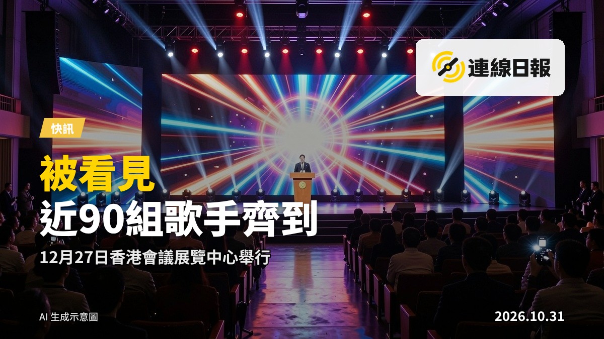 霓虹燈光下的大型頒獎典禮舞台，背景巨型螢幕顯示被看到的主題，前景觀眾席與閃光燈