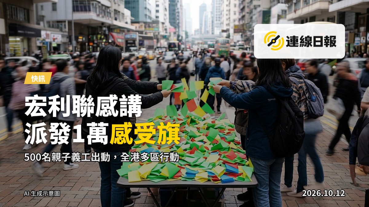港式街景下，遠處人群手持小紙張派發，唔見個別面孔（示意圖）