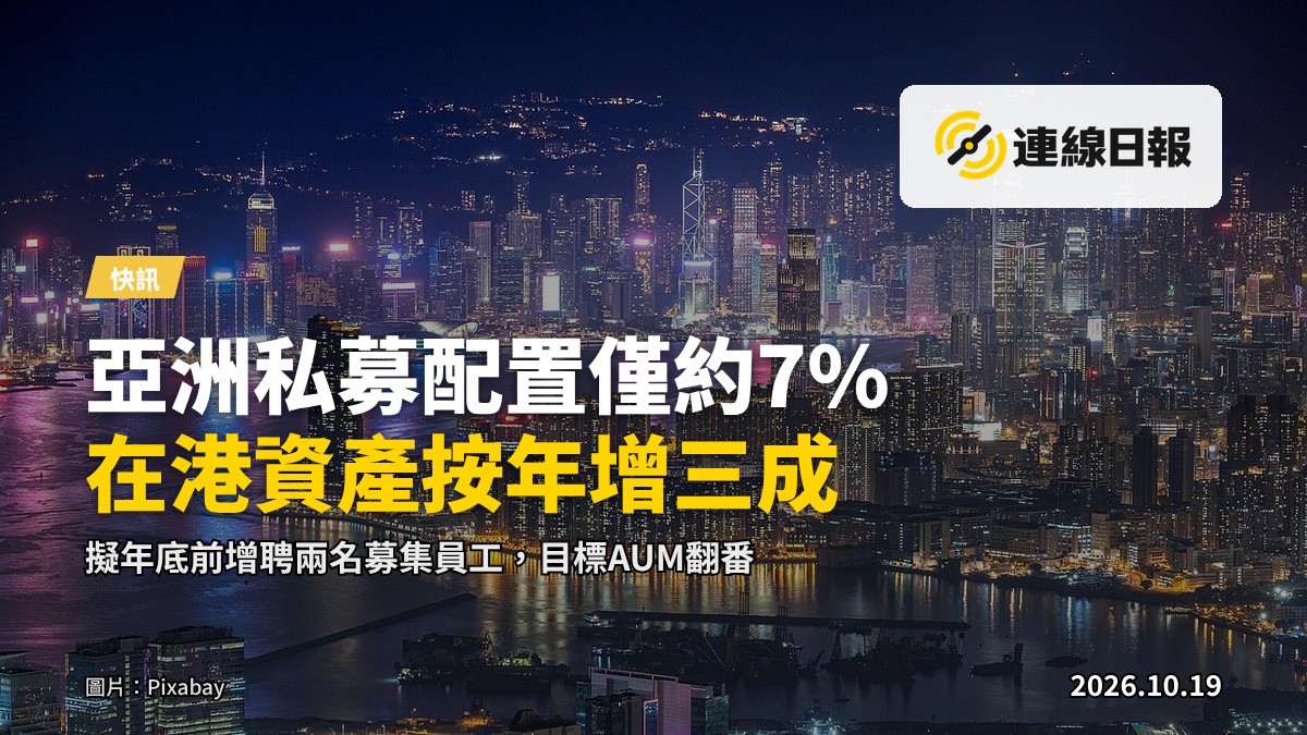 香港金融區的高層辦公大樓，示意私募資產管理機構在港部署，畫面無人物。