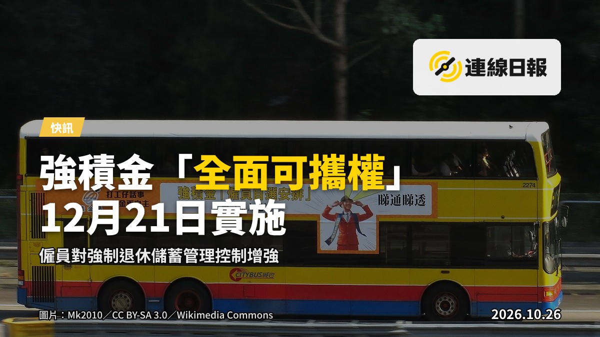 示意圖：電子化中央平台下的強積金賬戶連通畫面，無人物