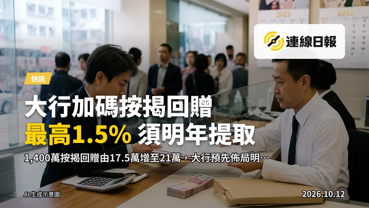 傍晚的銀行分行，玻璃幕牆亮燈，門外一列模糊的人影，象徵臨近年尾的按揭申請場面。