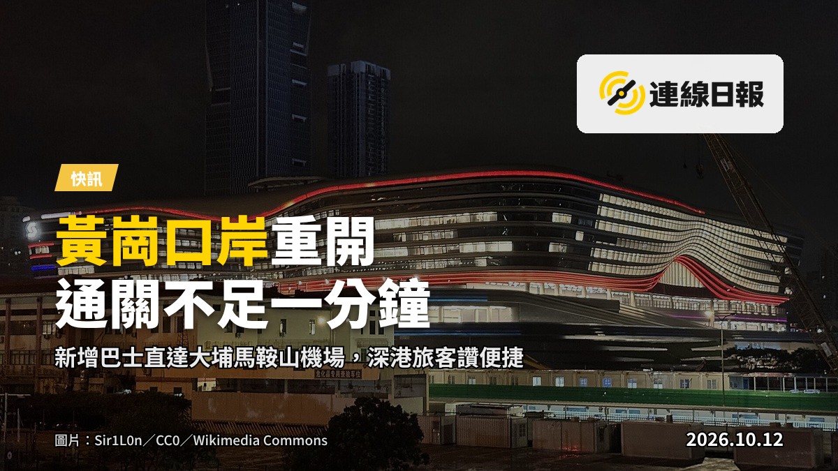 重開後的黃崗口岸新設施，旅客正在通關大廳過關，場面繁忙