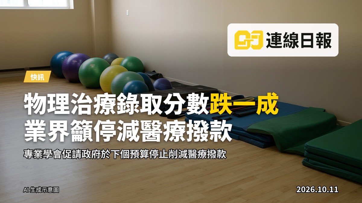 大學走廊的空椅，反映錄取分數下調背景下物理治療學位的變化
