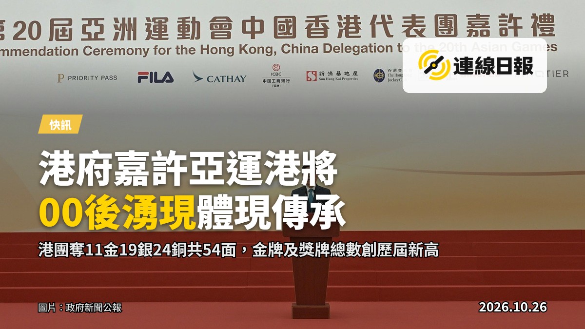 行政長官李家超於第20屆亞運會中國香港代表團嘉許禮致辭