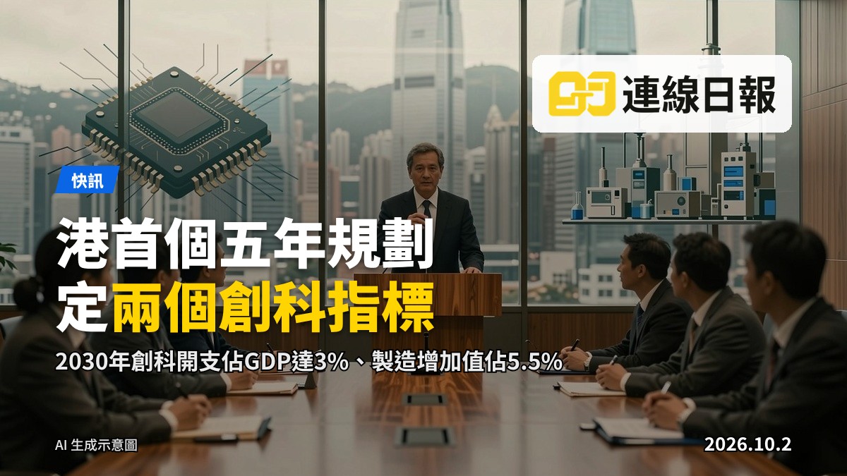 立法會政策簡報會：官員就《香港首個五年規劃》及《施政報告》向委員作簡報，背景為創新科技及現代化都市意象。