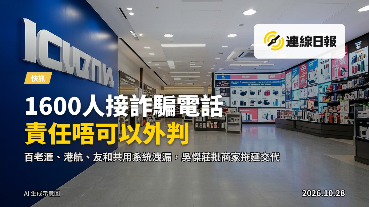 智能手機螢幕顯示來電畫面，背景有散亂文件，象徵市民接獲詐騙電話的場景