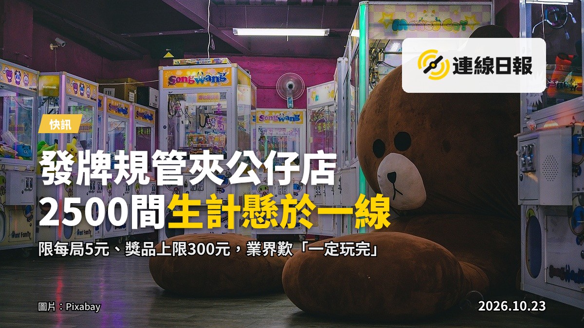 街邊一排夾公仔機店，機台一字排開