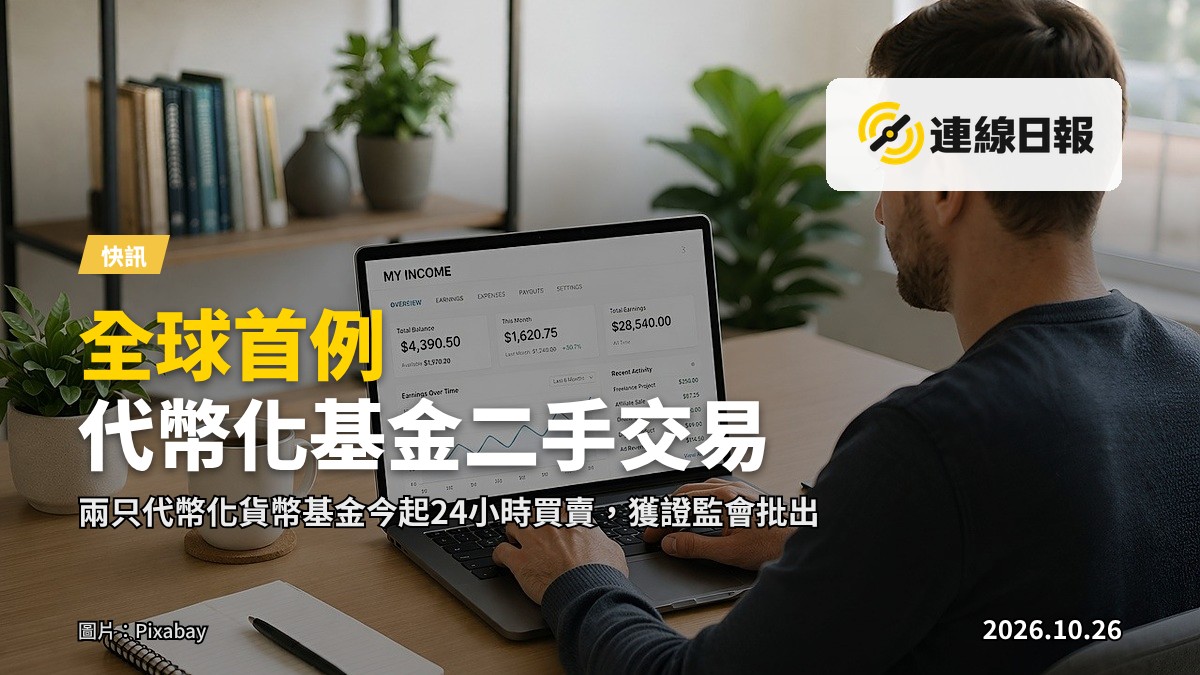 一個抽象的金融科技交易螢幕畫面，代幣圖標與上升的圖表、24小時交易時鐘並列，無人物、無文字。