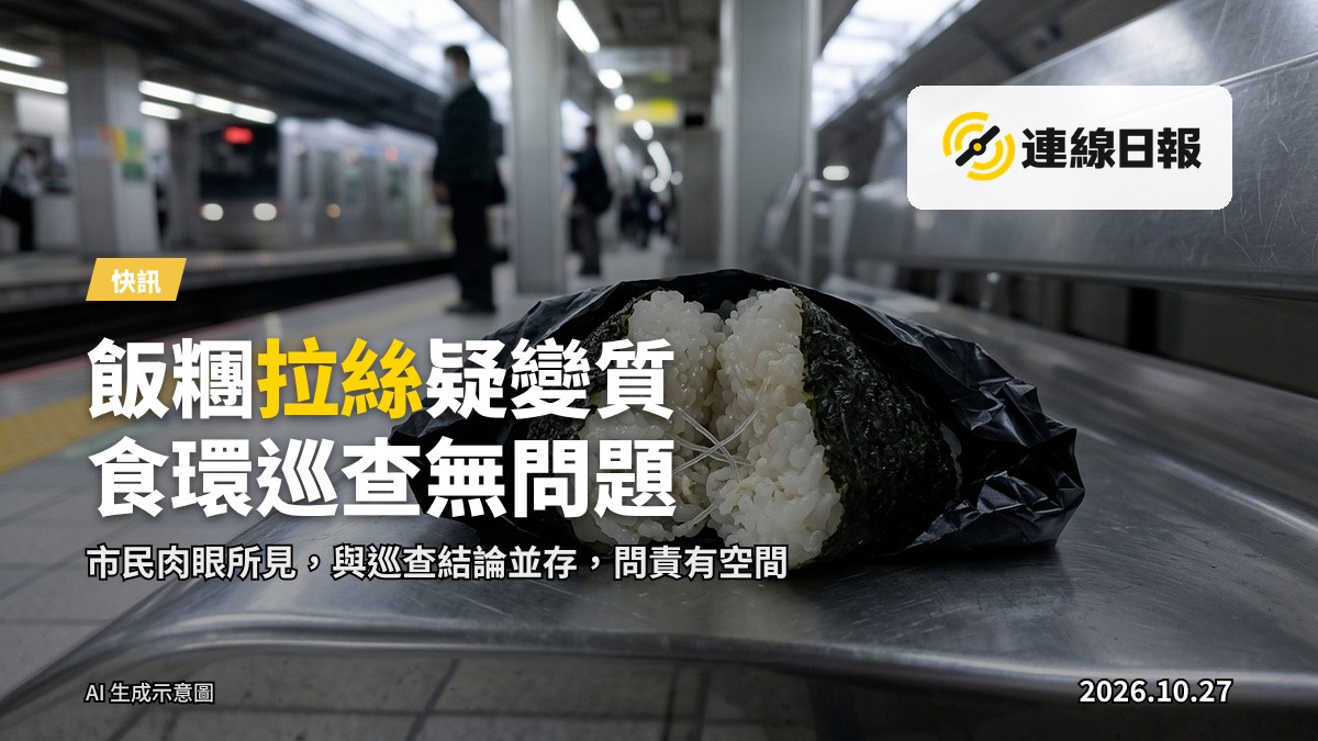便利店櫃檯上拆開後米飯出現拉絲現象的飯糰（示意圖）