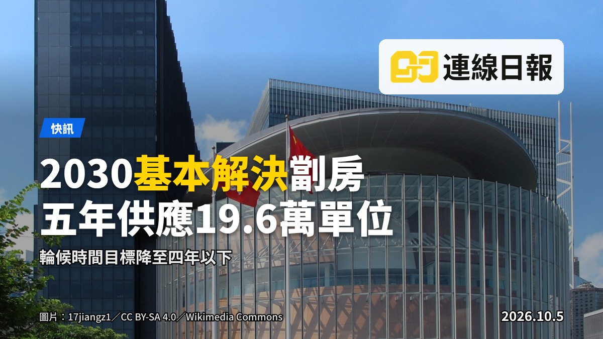 立法會會議廳內之政策簡報場景