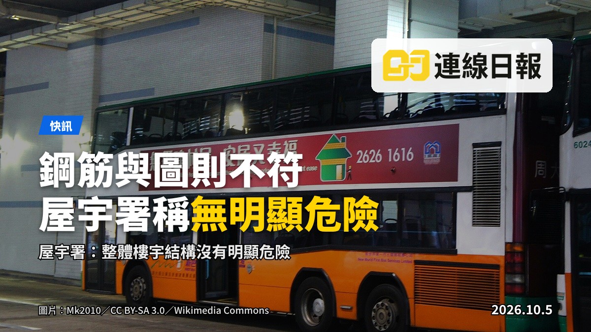 豪宅建設現場，混凝土橫樑內外露鋼筋結構（示意圖）