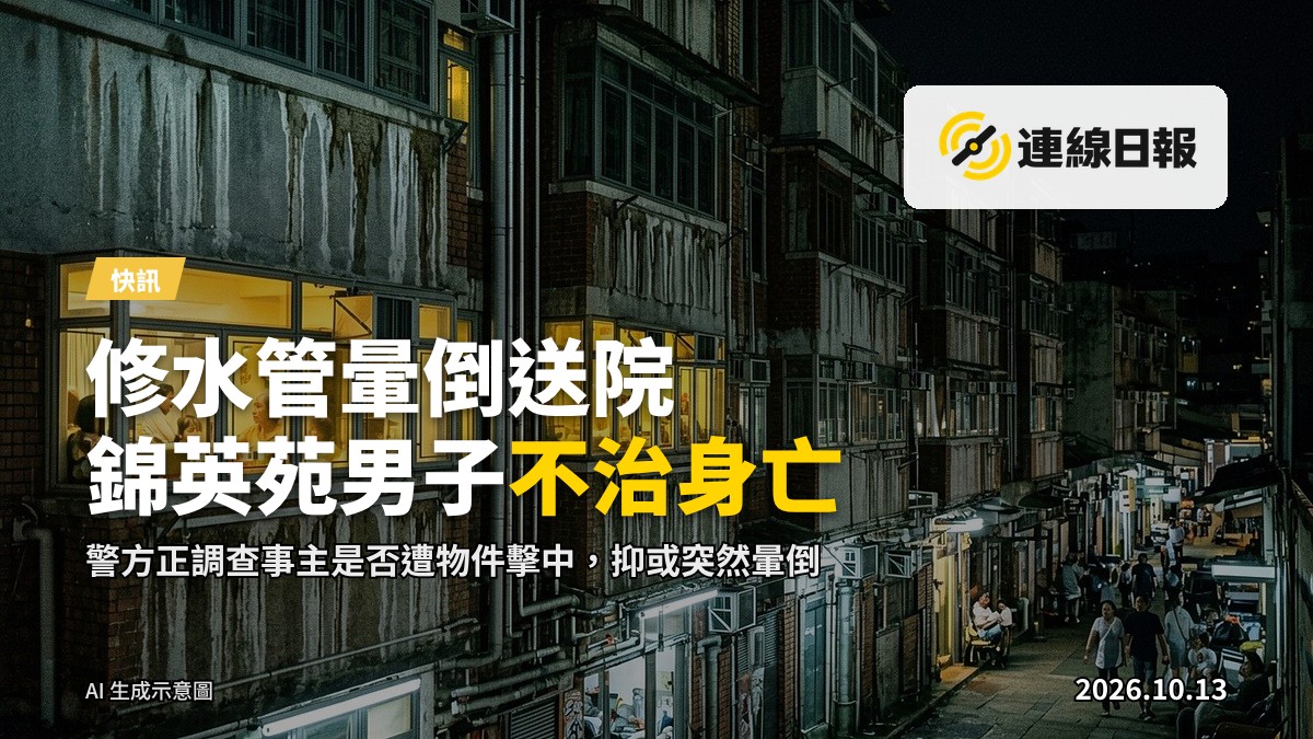 馬鞍山錦英苑錦達閣一住戶廁所，鹹水管爆裂後維修現場示意