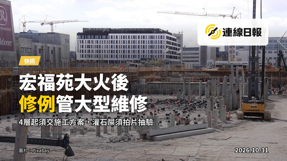 建築工地外牆的棚架與施工機械