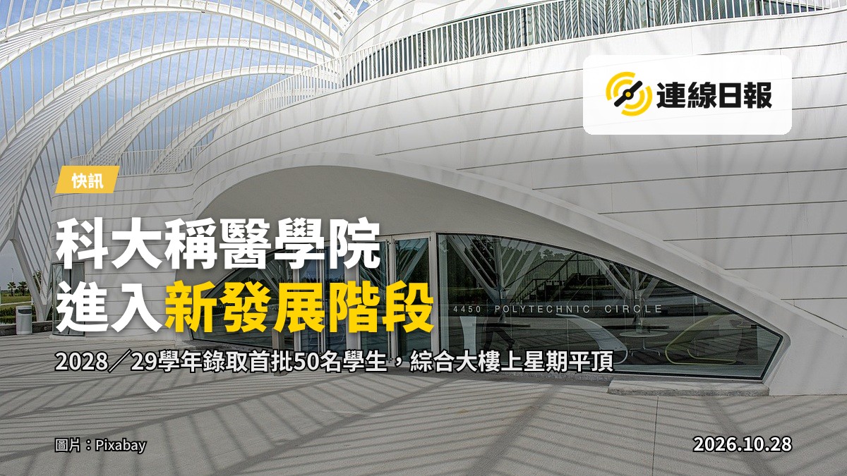 在建中的大型教研綜合大樓，外牆搭起鋼架與防護網，施工吊臂高聳