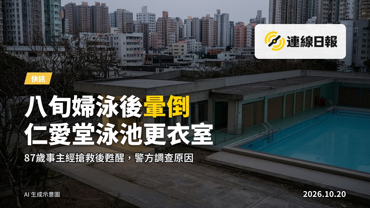 屯門賽馬會仁愛堂游泳池的更衣室（示意畫面）