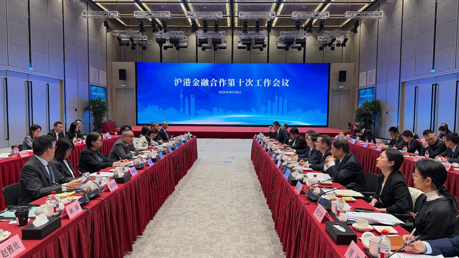 滬港金融合作第十次會議舉行 兩地金融糾紛調解中心簽合作備忘錄