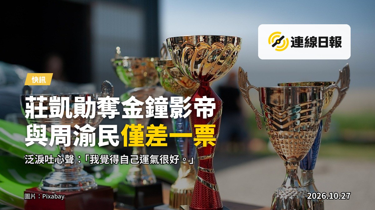 頒獎典禮禮堂內金鐘獎座，背景虛化，燈光柔和